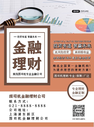 金融科技简约大气投资理财宣传印刷海报