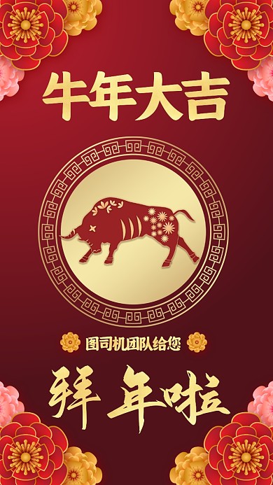 新年贺卡祝福中国风手机海报