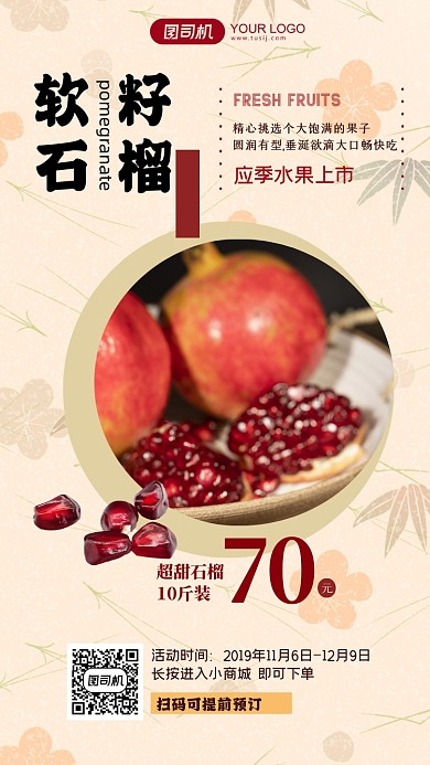 应季水果石榴优惠促销手机海报