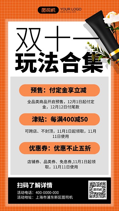 双十一玩法合集黄色简约手机海报