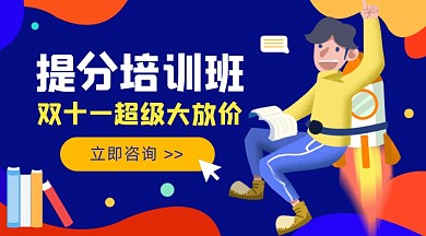 培训班大放价插画广告banner