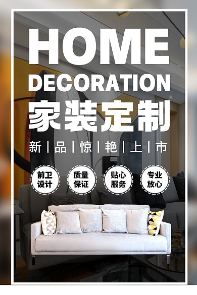 家居促销家装节定制沙发家具电商主图