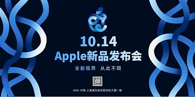 苹果发布会蓝色渐变印刷展板