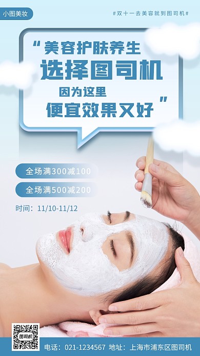美容院促销时尚简约手机海报