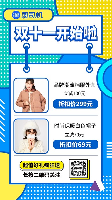 双十一开始啦营销宣传手机海报
