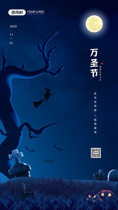 万圣节节日蓝色简约宣传手机海报