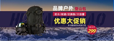 双十一户外背包大促销运动装备海报