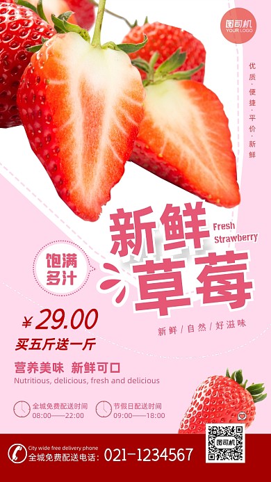 草莓水果生鲜优惠配送粉色简约手机海报