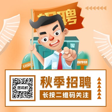 秋季招聘会简约插画方形二维码
