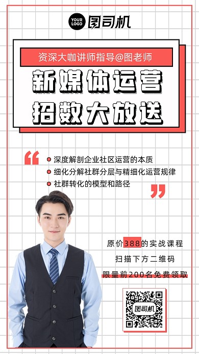 新媒体课程人物创意简约时尚手机海报