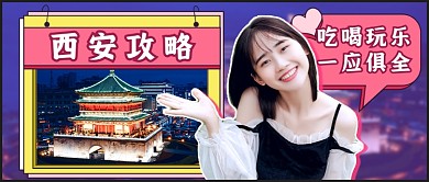 旅游攻略撞色扁平新媒体首图