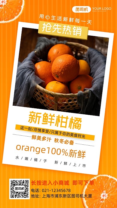 新鲜柑橘生鲜水果抢先热销手机海报