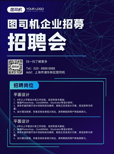 招聘会企业商务科技感招聘印刷海报