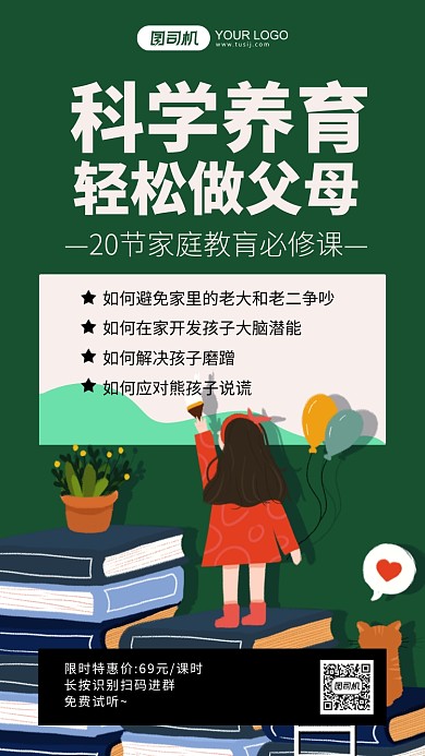 科学教育养儿绿色插画手机海报