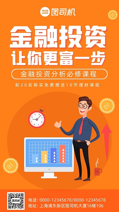 金融投资邀请函时尚风手机海报