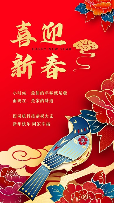 新年贺卡剪纸立体风手机海报