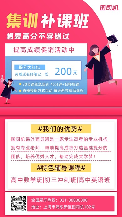 培训补课宣传手机海报