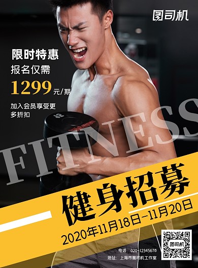 健身训练营简约几何宣传营销印刷海报