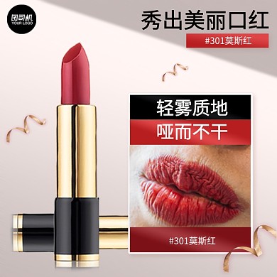 美妆口红色号展示时尚简约主图