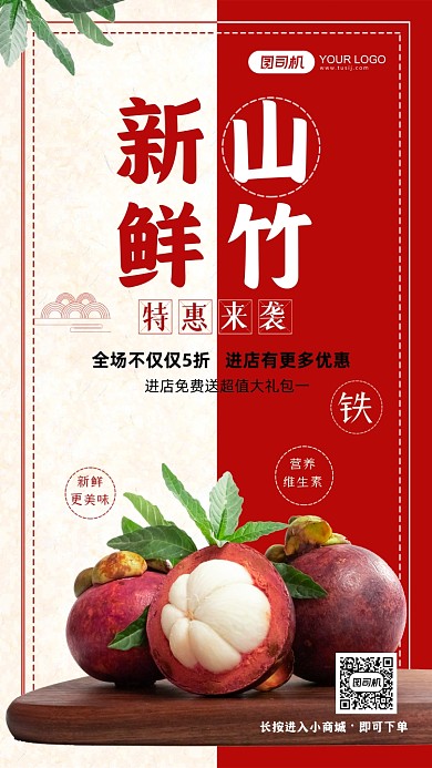 新鲜山竹热带生鲜水果促销手机海报