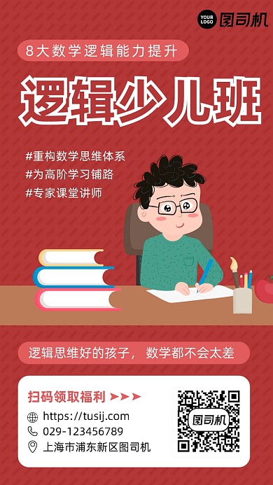 逻辑少儿培训班手绘卡通手机海报