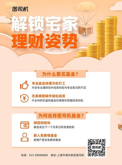 投资理财粉色简约宣传海报