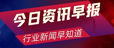 科技时尚渐变今日早报新闻公众号首图