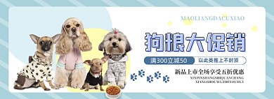 双十一狗粮猫粮宠物大促销宠物温馨