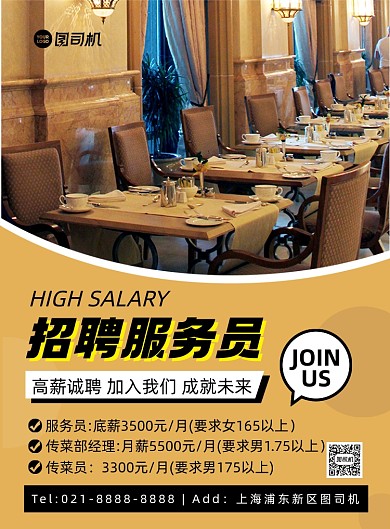 招聘纳新橙色简约招聘服务员印刷海报