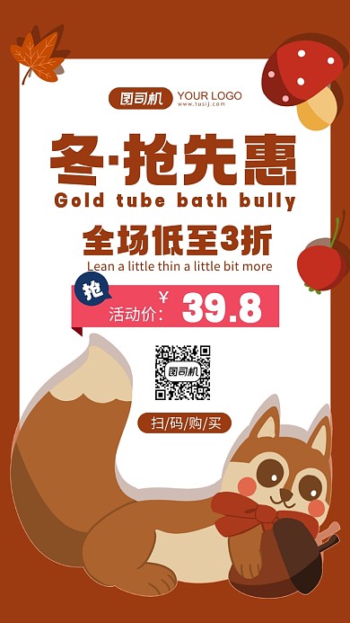 冬季抢先钜惠暗黄色卡通手机海报