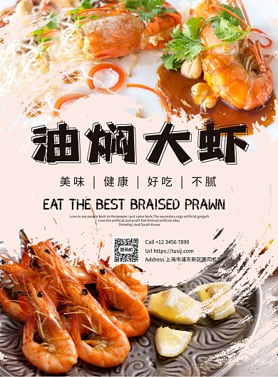 油焖大虾水墨涂鸦风印刷海报