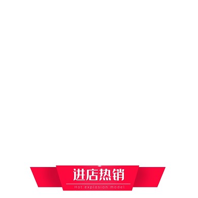 双十一年货节红色店铺爆款进店热销活动标签