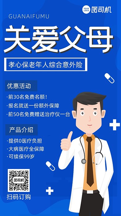 老人保险投保卡通风手机海报