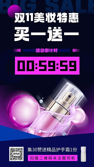 双十一美妆促销手机海报