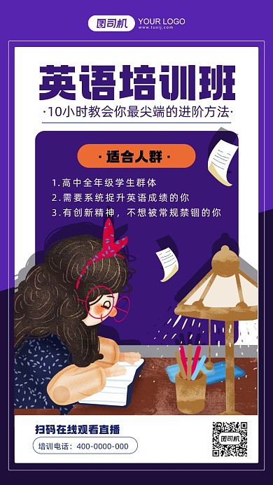 英语训练营蓝色卡通手机海报