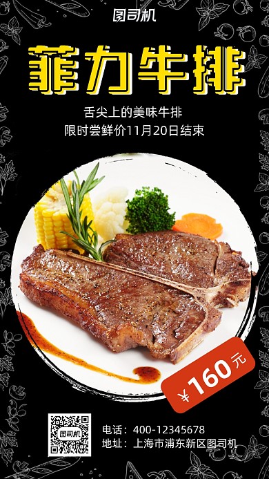 西餐牛排宣传促销手机海报