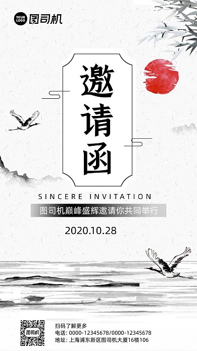 邀请函中国风手机海报