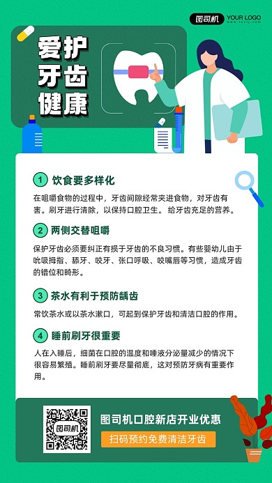 爱护牙齿健康知识宣传简约手机海报