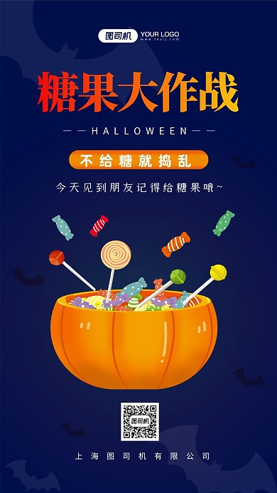 万圣节糖果大作战手机海报