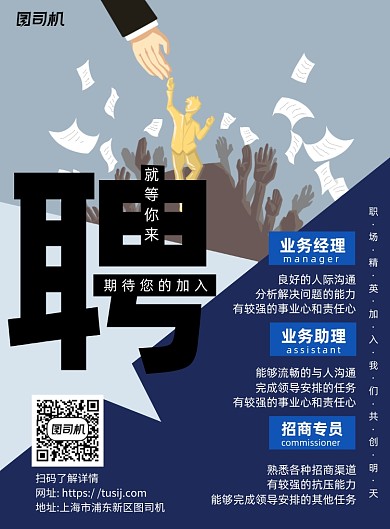 业务招聘蓝色简约宣传海报