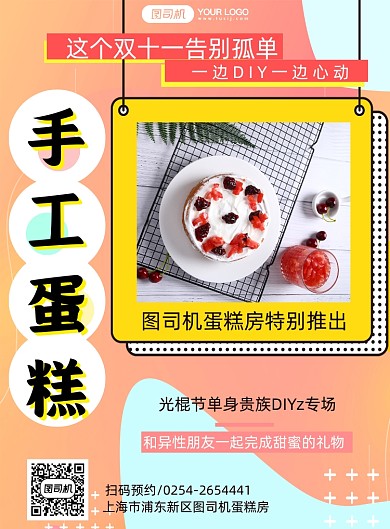 手工蛋糕简约几何印刷海报