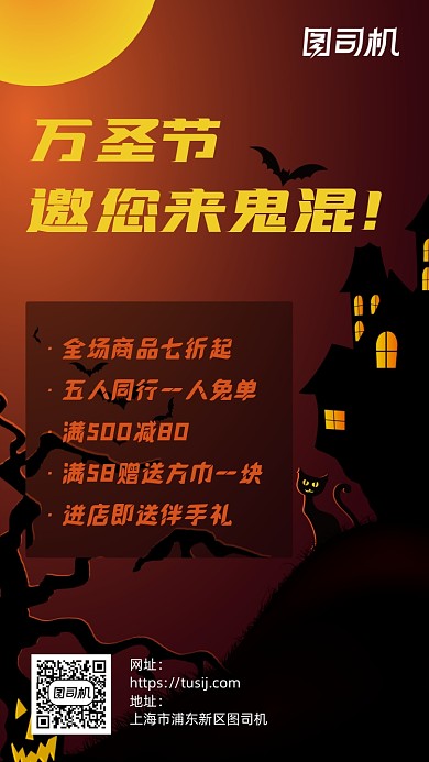 万圣节狂欢夜手机海报