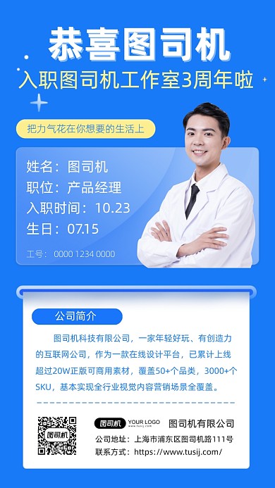 入职周年公司企业文化手机海报