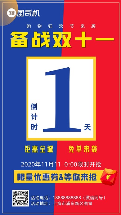 倒计时双十一促销手机海报