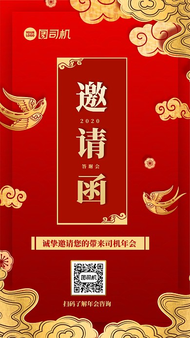 邀请函中国风手机海报