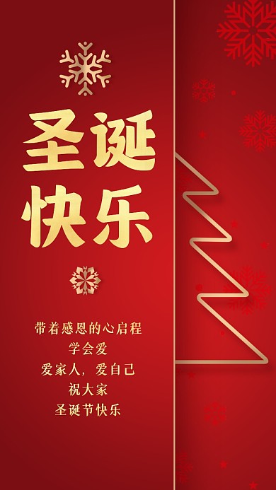 圣诞节贺卡祝福红金手机海报