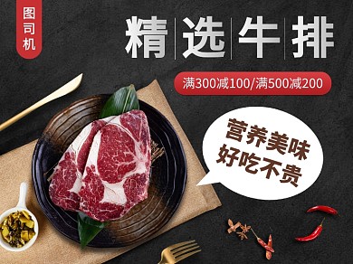 餐饮美食牛排美团主图直通车