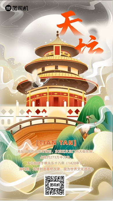 国潮旅游插画手机海报