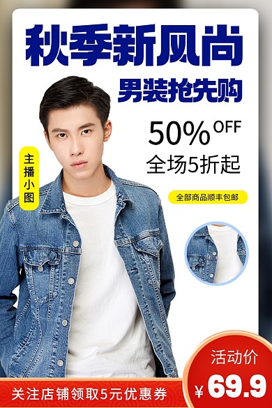 服饰国潮男装秋冬上新主图直通车