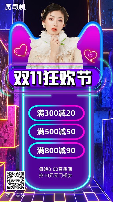 双十一狂欢节直播炫彩时尚手机海报